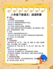 七年级下册语文书成语有哪些？