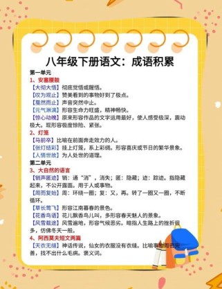 七年级下册语文书成语有哪些？