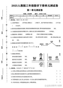 三年级数学下册一单元试卷重点难点是什么？