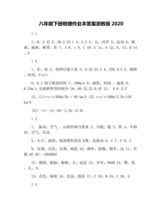 八年级物理答案哪里找？