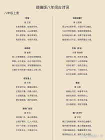 八上新版语文书古诗词