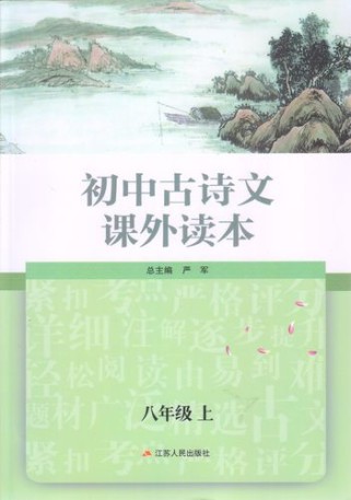 八年级上册苏教版语文书有何重点？