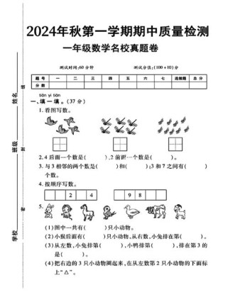 一年级数学期中试卷，孩子失分主要在哪儿？