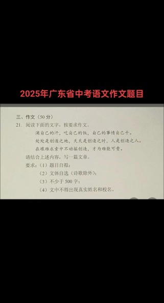 2025年广东作文