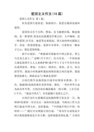 如何用热爱书写祖国作文的灵魂？