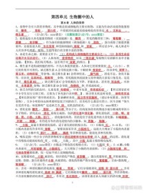 生物七年级下册复习资料