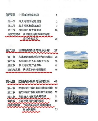 八年级下册地理书重点难点是什么？