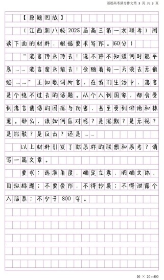 2025山东作文满分秘诀何在？