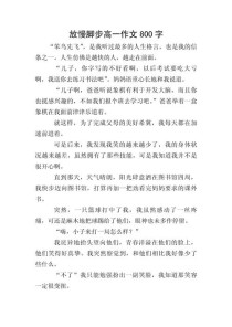 为何我们总需放慢脚步？