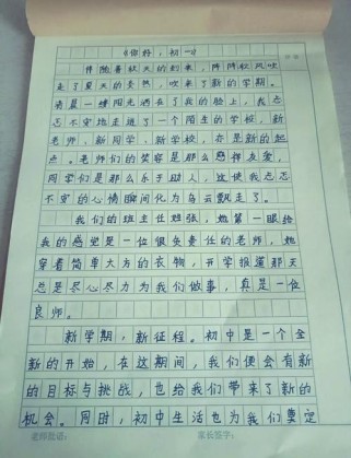 苏教版七年级上册作文怎么写？
