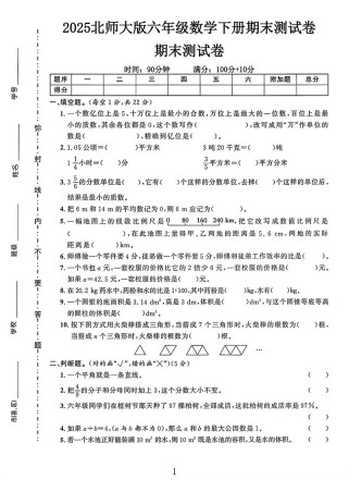 北师大六年级下册期末试卷考什么？