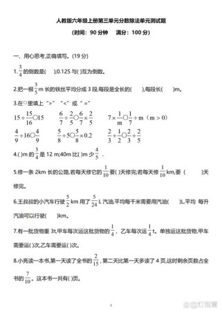 六年级上册第三单元数学试卷重点难点是什么？