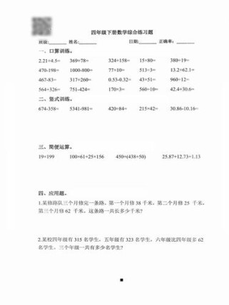四年级数学综合算式题