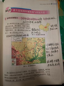 七年级下册地理第八章重点难点是什么？