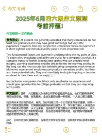 2025考研作文预测，哪些话题最可能考？