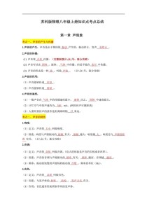 苏科版八年级物理上册核心知识点有哪些？