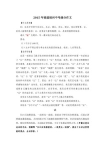 福建中考满分作文有何秘诀？