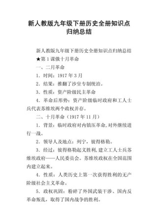 九年级历史知识点有哪些核心考点？