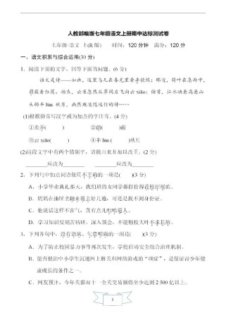 七年级上册语文期中试卷有何重点难点？