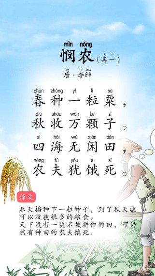 悯农古诗二首示范课