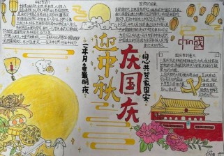 一年级孩子怎么写双节日记呀？