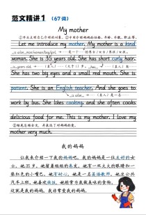 如何写好描述母亲的英语作文？