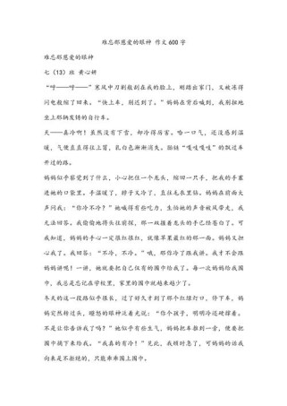 难忘那怎样的目光作文？