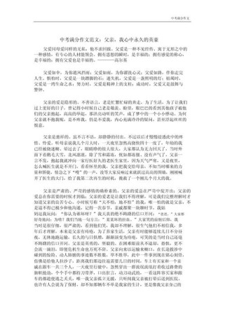 父亲如何写出中考满分作文？