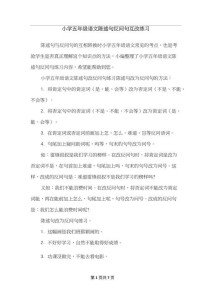 五年级陈述句改反问句怎么变？