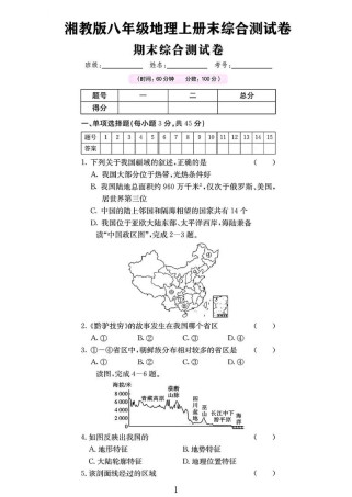 湘教版八年级地理期末考重点难点有哪些？