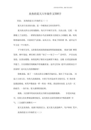 炎热夏天作文结尾