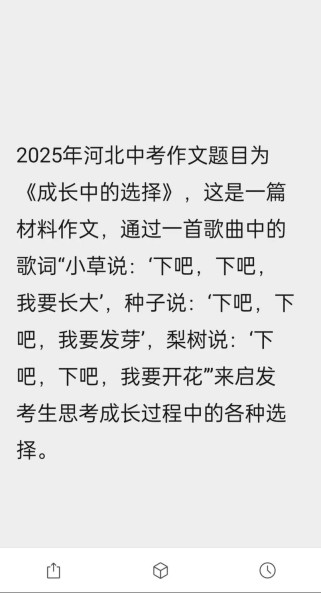 2025河北语文作文考什么？