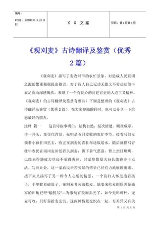 观刈麦如何展现民生疾苦与诗人悲悯？