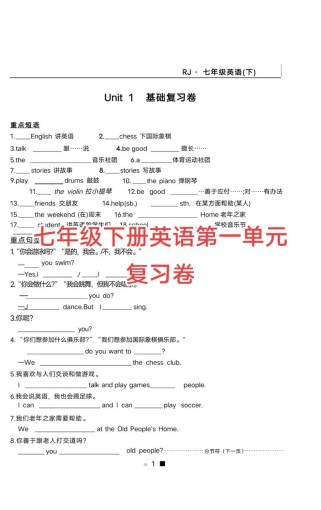 七年级下学期英语试卷有何重点难点？