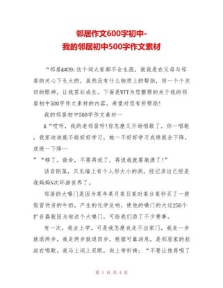 邻居满分作文有何写作秘诀？