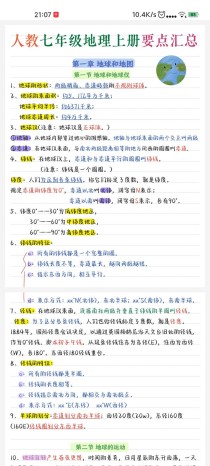 七年级上册地理知识点有哪些重点？