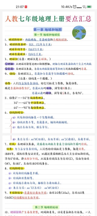 七年级上册地理知识点有哪些重点？