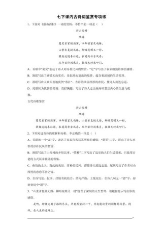 中考古诗真题训练有哪些高效提分方法？