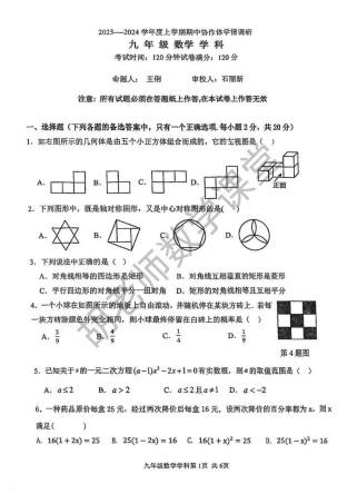 九年级上数学期中试卷难点解析与备考方向？