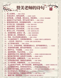 经典古诗词为何多歌颂教师？