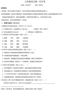 九年级第一次月考语文，如何高效提分？