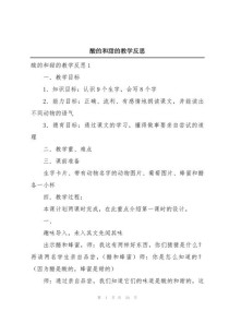 二年级酸的和甜的教案