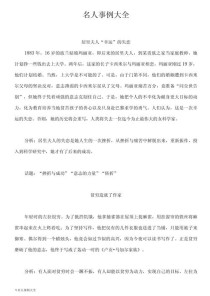 作文素材名人事例简短