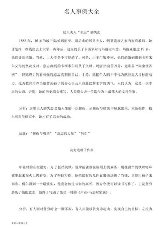 作文素材名人事例简短