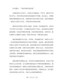 考试失利后，如何从作文里找到力量？