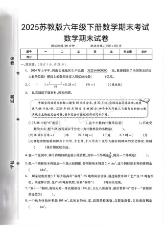 六年级下册期末数学试卷难点有哪些？