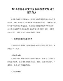 任务驱动型作文如何高效备考？