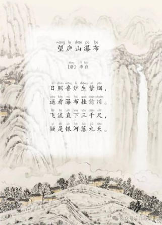 望庐山瀑布与登鹳雀楼，古诗如何共赏山水？