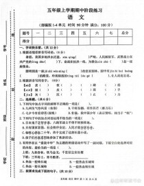 五年级语文期中答案哪里能找到？