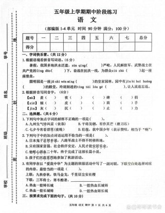 五年级语文期中答案哪里能找到？